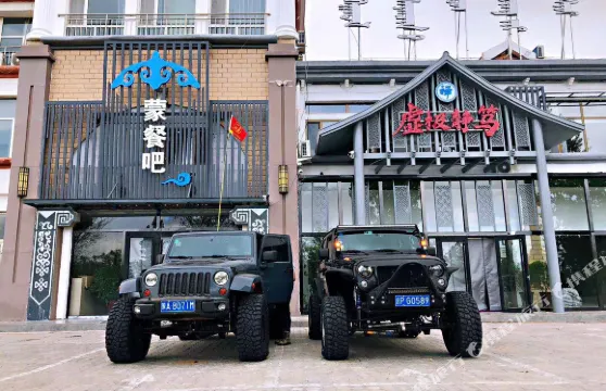 杭錦旗虛極靜篤民宿