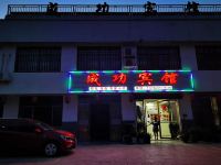 湘潭县成功宾馆 - 酒店外部