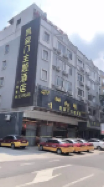 鶴山小城商務酒店 鄰近共和生態公園的酒店