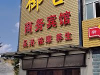 咸丰御宫商务宾馆 - 酒店外部