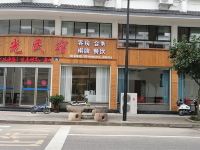 磐安慢时光民宿 - 酒店外部