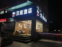 汉庭酒店(福州六一中路世欧王庄店) - 酒店外部