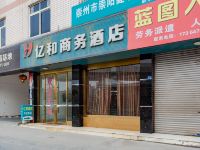 崇州亿和商务酒店 - 酒店外部