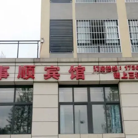Xishui Wanshishun Hotel