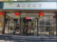和顺柳爱酒店