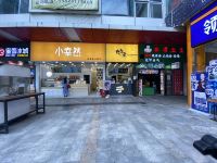 成都馨佳缘酒店公寓 - 酒店附近