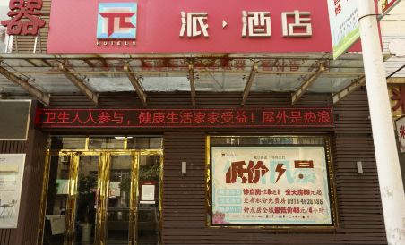 Pai Hotel (Huayin Hua Mountain Scenic Area) - Housity