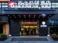 百之引领酒店(杭州下沙大学城高沙路地铁站店)