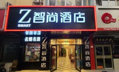 ZsmartHotel（Tian‘anmen Qianmen ，Beijing） Hotels in Peking