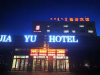 东乌旗嘉誉宾馆 - 酒店外部