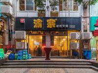 纳吾优艺术酒店(重庆黄泥磅地铁站店) - 酒店附近
