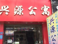 成都兴源公寓 - 酒店外部