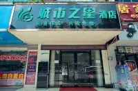 河池城市之星酒店 - 2星級