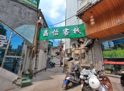 Jingdezhen Jingyi Inn