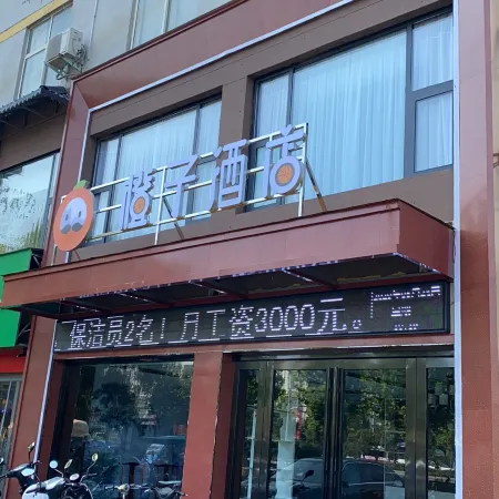Xixian Orange Hotel