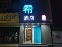 Xbed希酒店(萍乡步行街店)