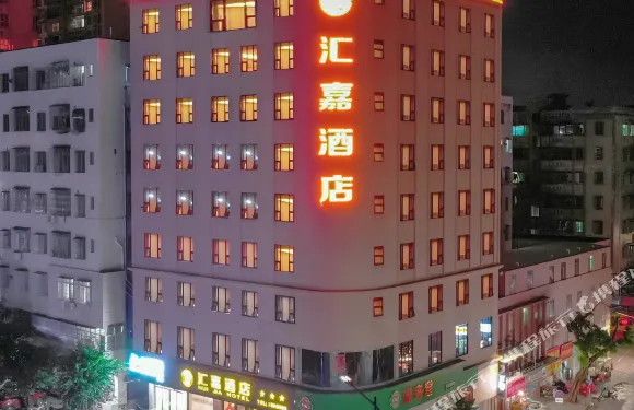 化州滙嘉大酒店