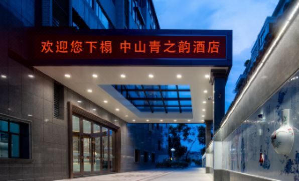 Zhongshan Qingzhiyun Hotel (Torch Development Zone)