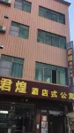 雲浮君煌酒店式公寓（廣東葯科大學店） 鄰近大涌河碧道都楊鎮六合村段的酒店