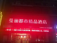 泰州曼丽都市精品酒店 - 酒店外部