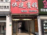 沛县逸如快捷宾馆 - 酒店外部