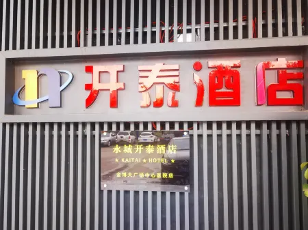 Kaitai Hotel (Yongcheng Jinbo Plaza Store) Отели рядом с достопримечательностью «Riyuehu Scenic Area»