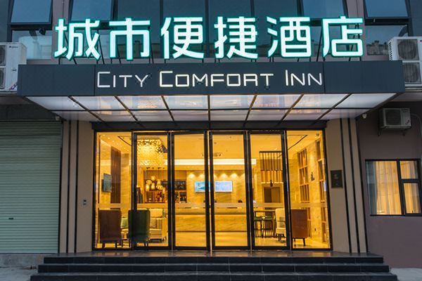 城市便捷酒店(天等民族小学店)