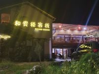 云水谣和贵楼客栈 - 酒店外部