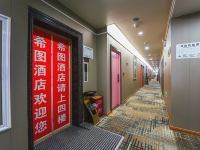 南昌希图精品酒店 - 公共区域