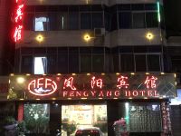 凤阳宾馆(安福店) - 酒店外部