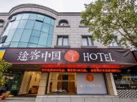 途客中国Hotel(上海新国际博览中心康桥店) - 酒店外部