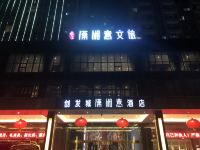 永州创发城潇湘意酒店 - 酒店外部