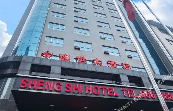 嘉禾盛世大酒店（嘉禾六中店）