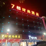 7栢ファッショナブルホテル(仏山西樵山千古情) 西樵山風景名勝区周辺のホテル