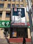 如家華驛酒店(雙鴨山集賢縣紫金華府店) - 停車場