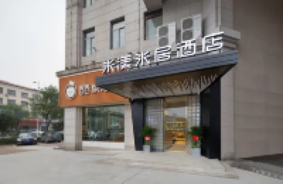 米漾米居酒店（寧鄉人民醫院翡翠湖店）