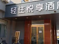 悦享酒店(天津武警医院店) - 酒店外部