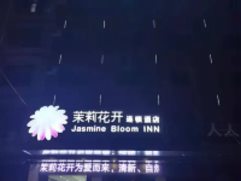 Jasmine Flower Hotel (Jiangling Hospital) Hotels in Jiangling