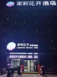 Jasmine Flower Hotel (Jiangling Hospital) Hotels in Jiangling