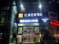 亿派连锁酒店(开封火车站店) - 酒店外部