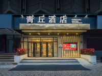 青丘酒店(哈尔滨火车站店) - 酒店外部