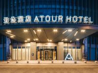 天津滨海高铁站亚朵酒店