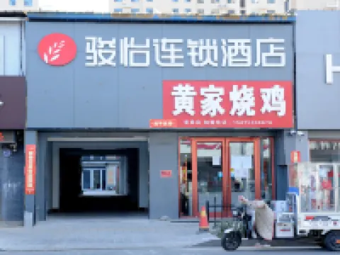 駿怡連鎖酒店（景安大街店） 景縣酒店