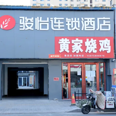 Junyi chain hotel (Jing'an Street store)