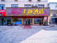 常德爱尚主题酒店 - 酒店外部