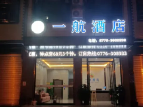 Pingguo Yihang Hotel
