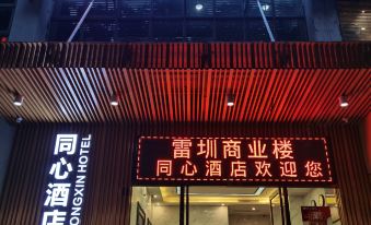 Tongxin Hotel (Nanshan Qianhai Free Trade Zone Lilin Subway Station Branch)