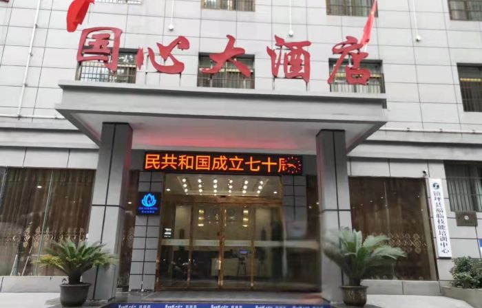 Guoxin Hotel