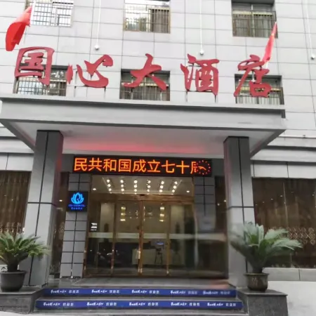 Guoxin Hotel