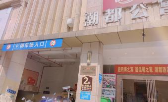 Chaodu Hotel (Ningxiang RT-Mart)